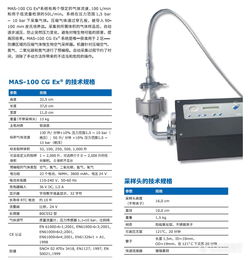 mas 100 cg ex 壓縮氣體微生物采樣器 高效應(yīng)對壓縮氣體與液化氣體采樣挑戰(zhàn)