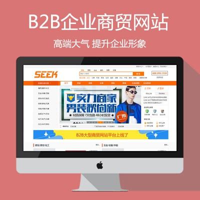 高端大氣b2b企業商貿網站強大功能美觀_b2b商貿平臺_b2b網站系統_陪診