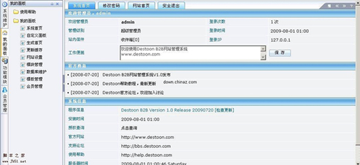DESTOON B2B網(wǎng)站管理系統(tǒng)下載 v7.0 個人免費(fèi)版