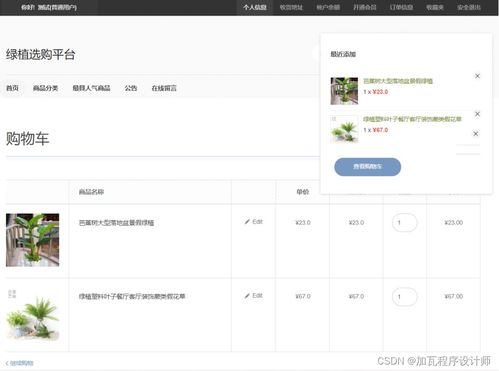 基于ssm的綠植選購系統(tǒng)的設(shè)計(jì)與實(shí)現(xiàn)