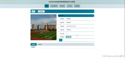 基于python的大學生社會實踐申報系統(tǒng)的設(shè)計與實現(xiàn)