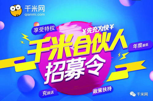 為傳統(tǒng)企業(yè)賦能 千米合伙人 招募計劃正式啟動