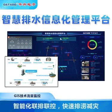 智慧排水系統