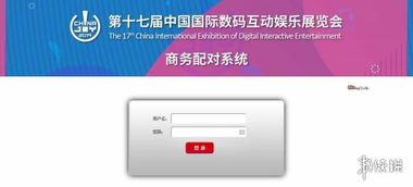 助力企業(yè)間合作 2019chinajoybtob商務(wù)配對(duì)系統(tǒng)正式上線